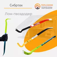 Лом-гвоздодер