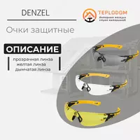 Очки защитные открытые  поликарбонатные линза  2х комп.дужки//