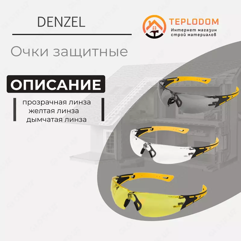 Очки защитные открытые  поликарбонатные линза  2х комп.дужки//