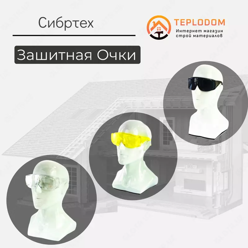 Очки защитные открытого типа  желтые  ударопрочный поликарбонат