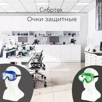 Очки защитные закрытого типа  герметичные  поликарбонат синий