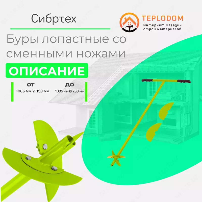 Буры лопастные со сменными ножами Сибртех