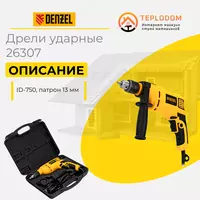 Дрель ударная ID-750-Denzel 26307