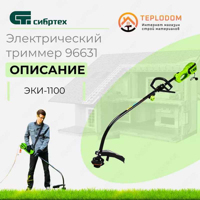 Электрический триммер( газонокосилка)  ЭКИ-1100 (96631)