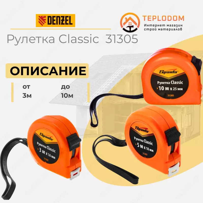 Рулетка 10 м х 25 мм Classic 31305