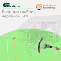 Веерные грабли с черенком  18 зубьев Сибртех 61781
