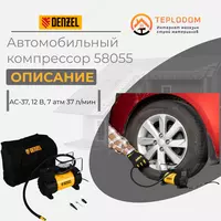 Автомобильный компрессор AC-37