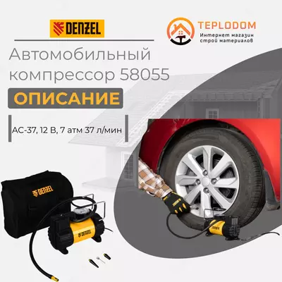 Автомобильный компрессор AC-37, 12 В, 7 атм 37 л/мин, 58055
