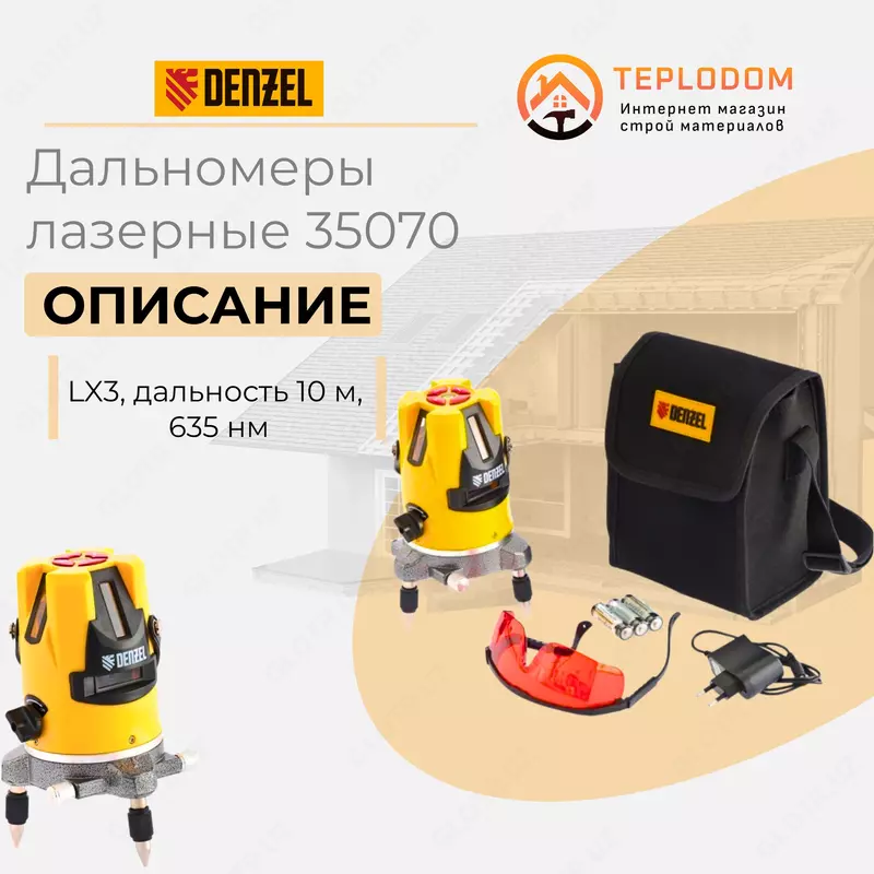 Уровень лазерный Denzel 35070