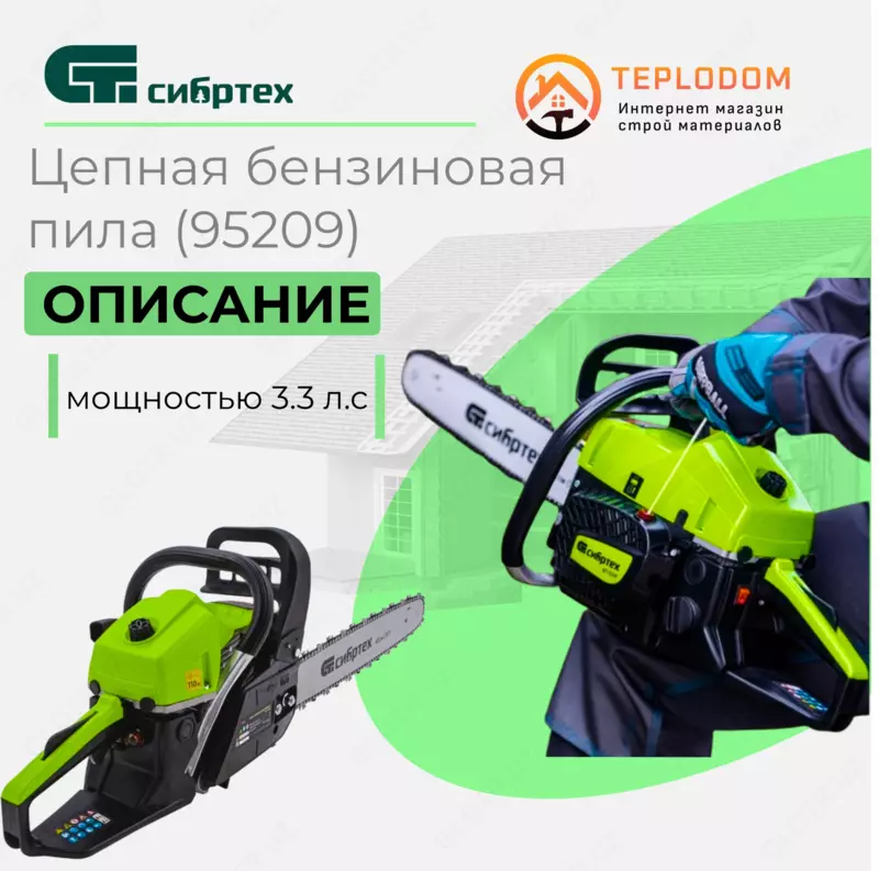 Цепная бензиновая пила БП-5245 (95209)