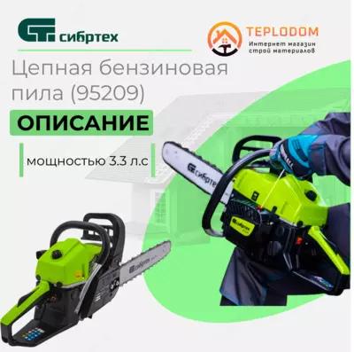 Цепная бензиновая пила БП-5245 (95209)