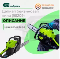 Цепная бензиновая пила БП-5245 (95209)