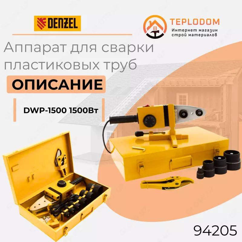 Сварочный аппарат для пластиковых труб