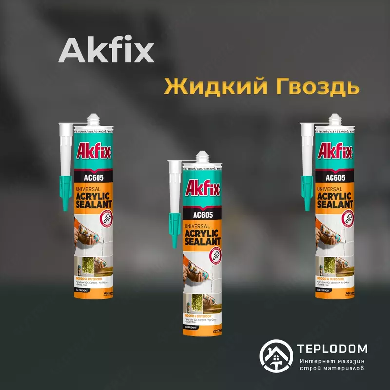Акфикс жидкий гвоздь 310