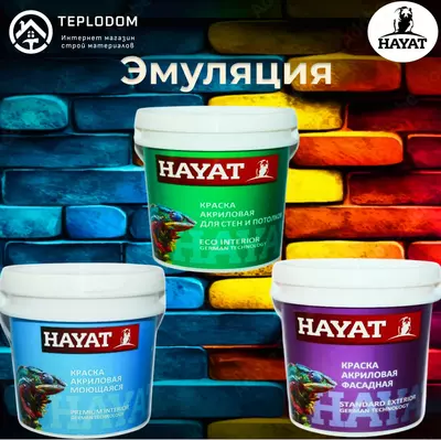 Эмульсия Стандарт (HAYAT- Хайат) 7кг