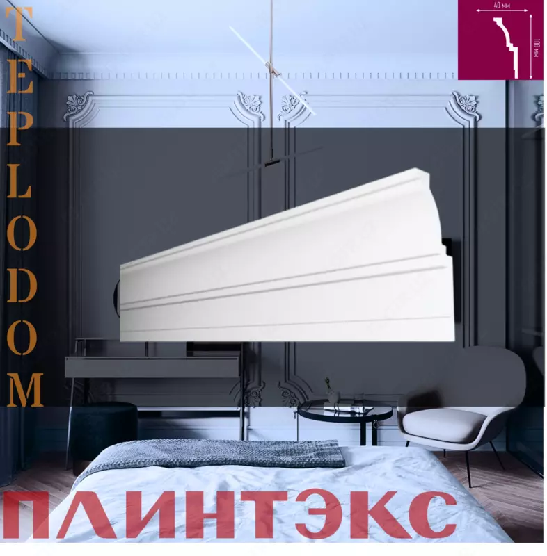 Лепка -Потолочный Плинтус J40/100