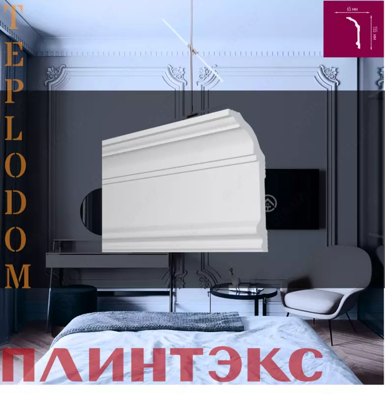 Лепка-Классический потолочный плинтус J65/155