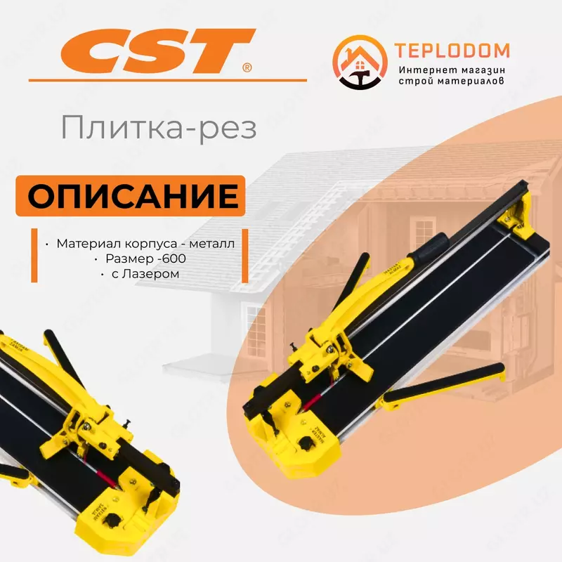 Плиткарез (FYN) 600 c лазером