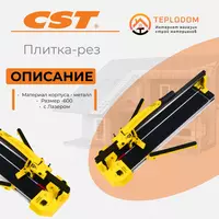 Плиткарез (FYN) 600 c лазером