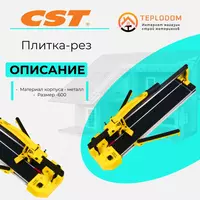 Плиткарез (FYN) 600