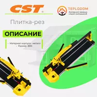 Плиткарез (FYN) 800