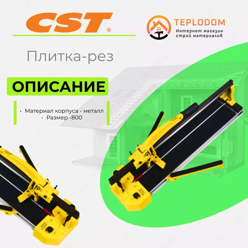 Плиткарез (FYN) 800