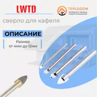 Сверло по кафеля (8)