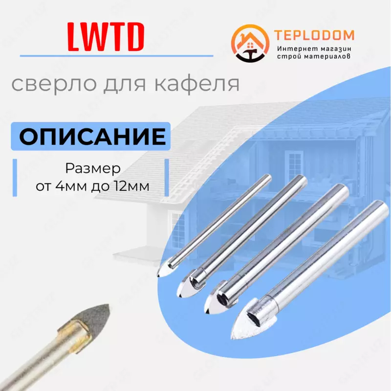 Сверло по кафеля (10)