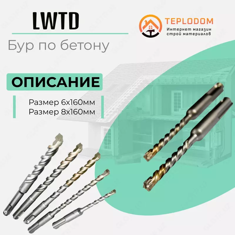 Бур по Бетону 8*160 +