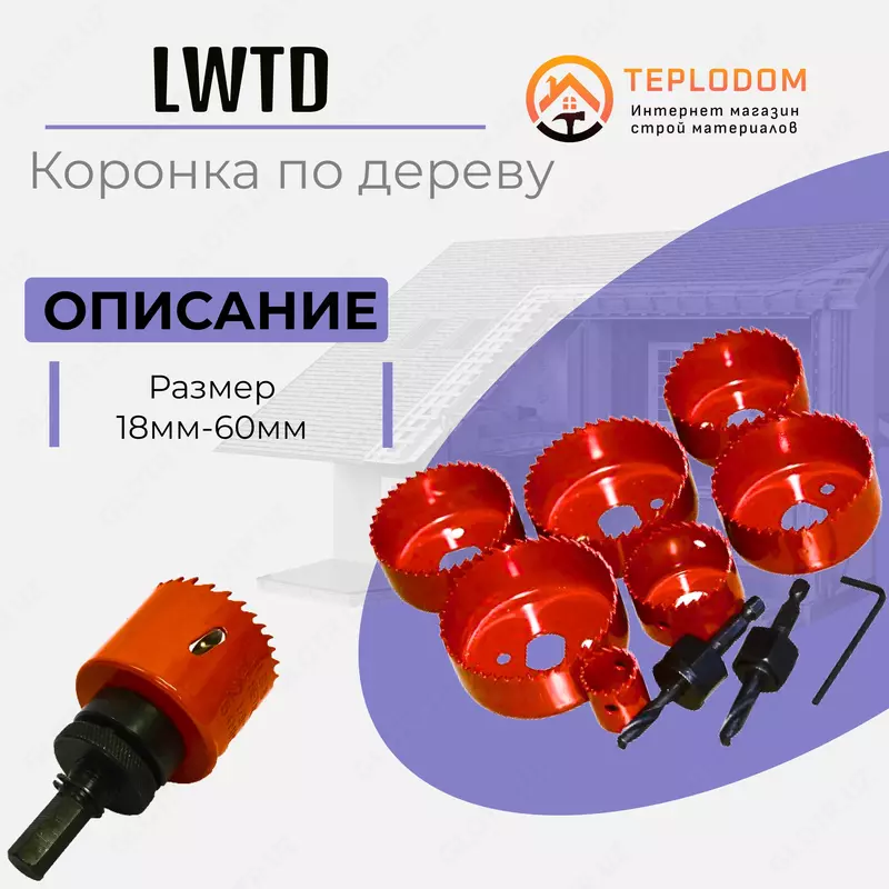 Коронка по дереву Красны 22) LWTD