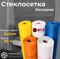 Divi Стеклосетка фасадная (120 грамм)