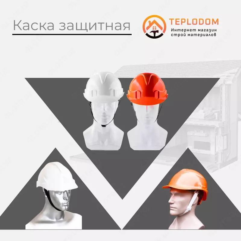 Защитная Каска Строительная