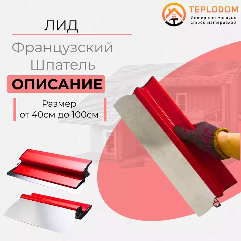 Французский Шпатель 600