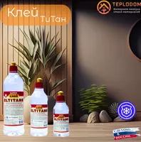 Супер Клей Титан (800г)