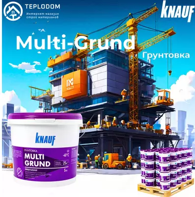 Кнауф Мултигрунт (Грунтовка) (10кг)