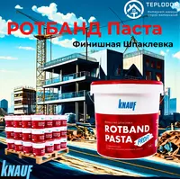 КНАУФ-Ротбанд Паста Профи