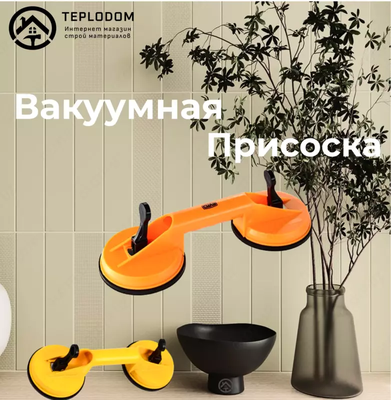 Вакуумная Присоска 2