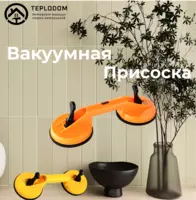 Вакуумная Присоска 2