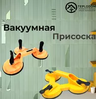 Вакуумная Присоска 3