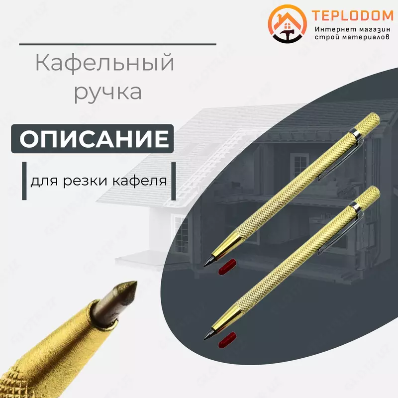 Ручка для резки Кафеля