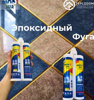 Эпоксидная фуга (затирка)