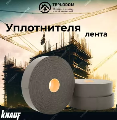 Лента уплотнительная KNAUF (70мм*30м*3мм) Лента уплотнительная KNAUF (70мм*30м*3мм)