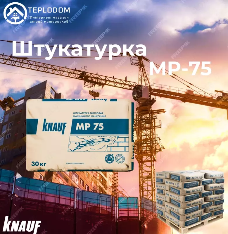 Кнауф Штукатура Мп 75