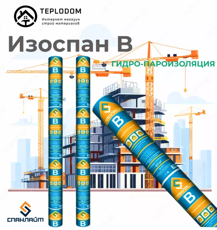 Гидро-пароизоляционная Мембрана Спанлайт Б