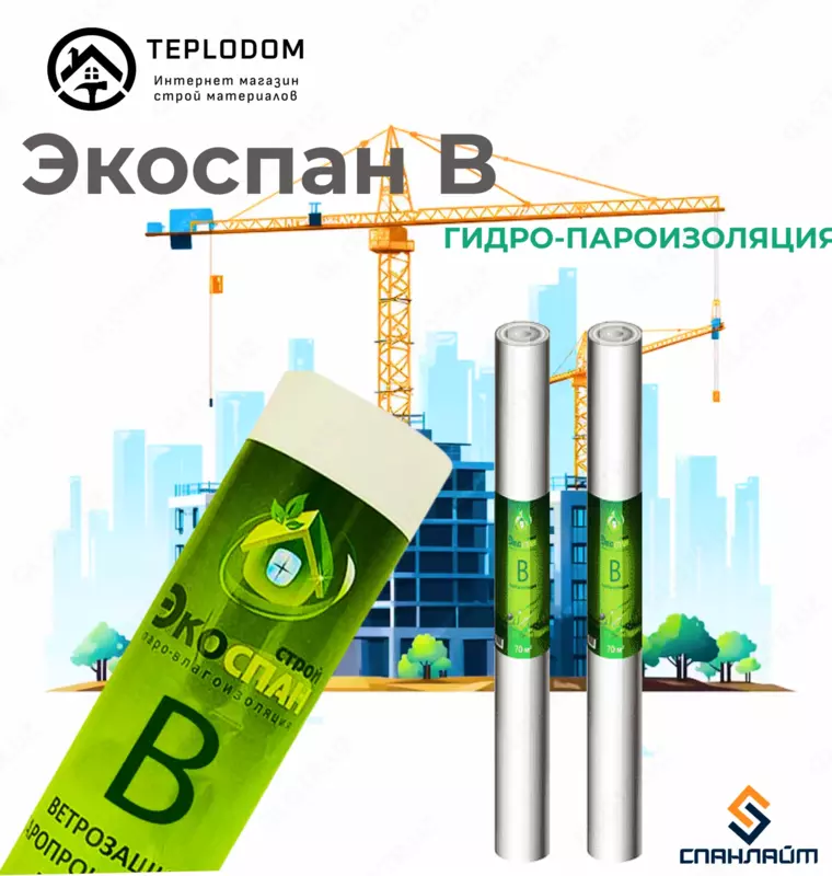 Гидро-пароизоляционная Мембрана Экоспан Б