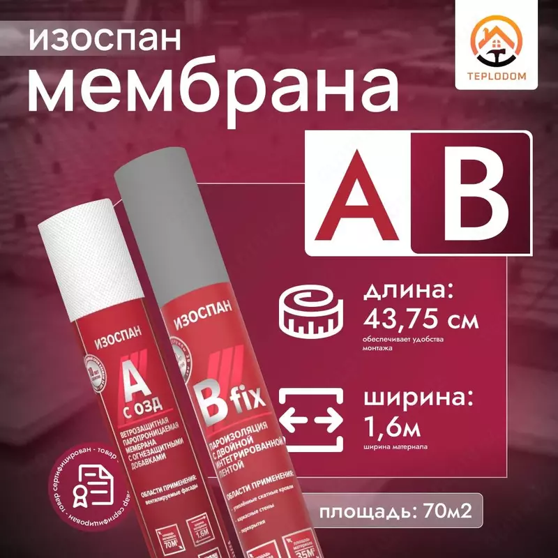 Гидро-пароизоляционная Мембрана ИЗОСПАН RS