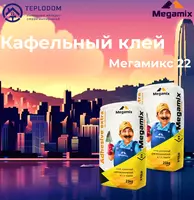 Мегамикс 22 кафельная клей