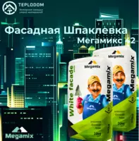 Мегамикс - 42 Белая шпатлёвка фасадная