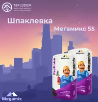 Мегамикс 55 -Профессиональная шпаклевка (Финишная)