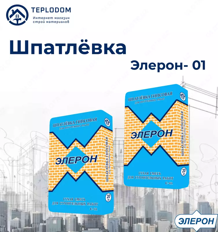 Элерон 01 - Шпаклёвка